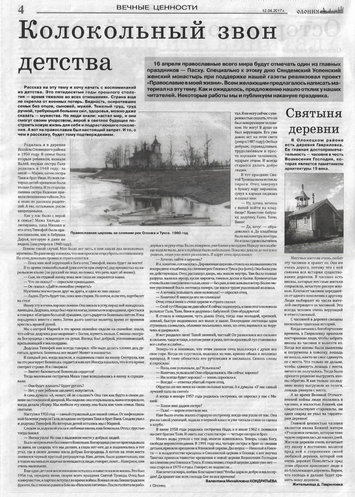 Конкурс «Православие в моей жизни» (газета «Олония» №14 (8646) от 12.04.2017)