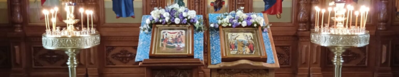 С праздником Рождества Пресвятой Богородицы!