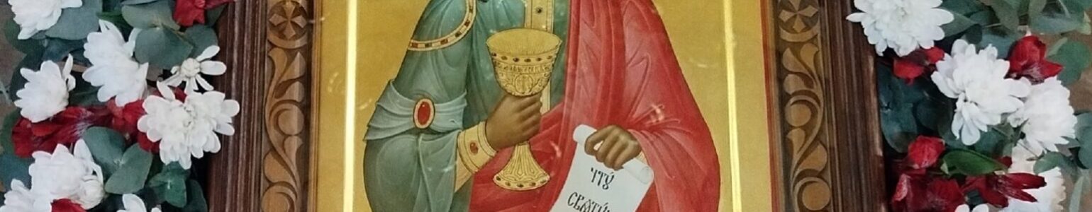 День памяти святой великомученицы Варвары